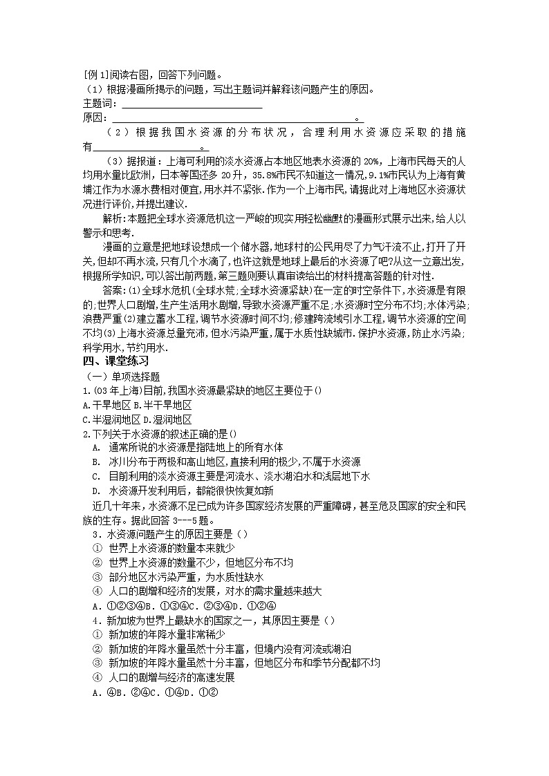 高中地理：3.3 水资源的合理利用 学案（新人教必修1）02