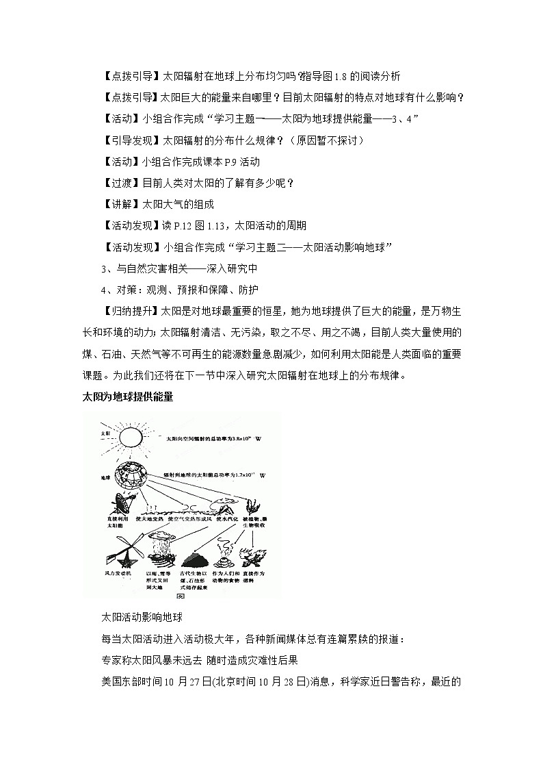 高一地理必修一《1.2太阳对地球的影响》教案02
