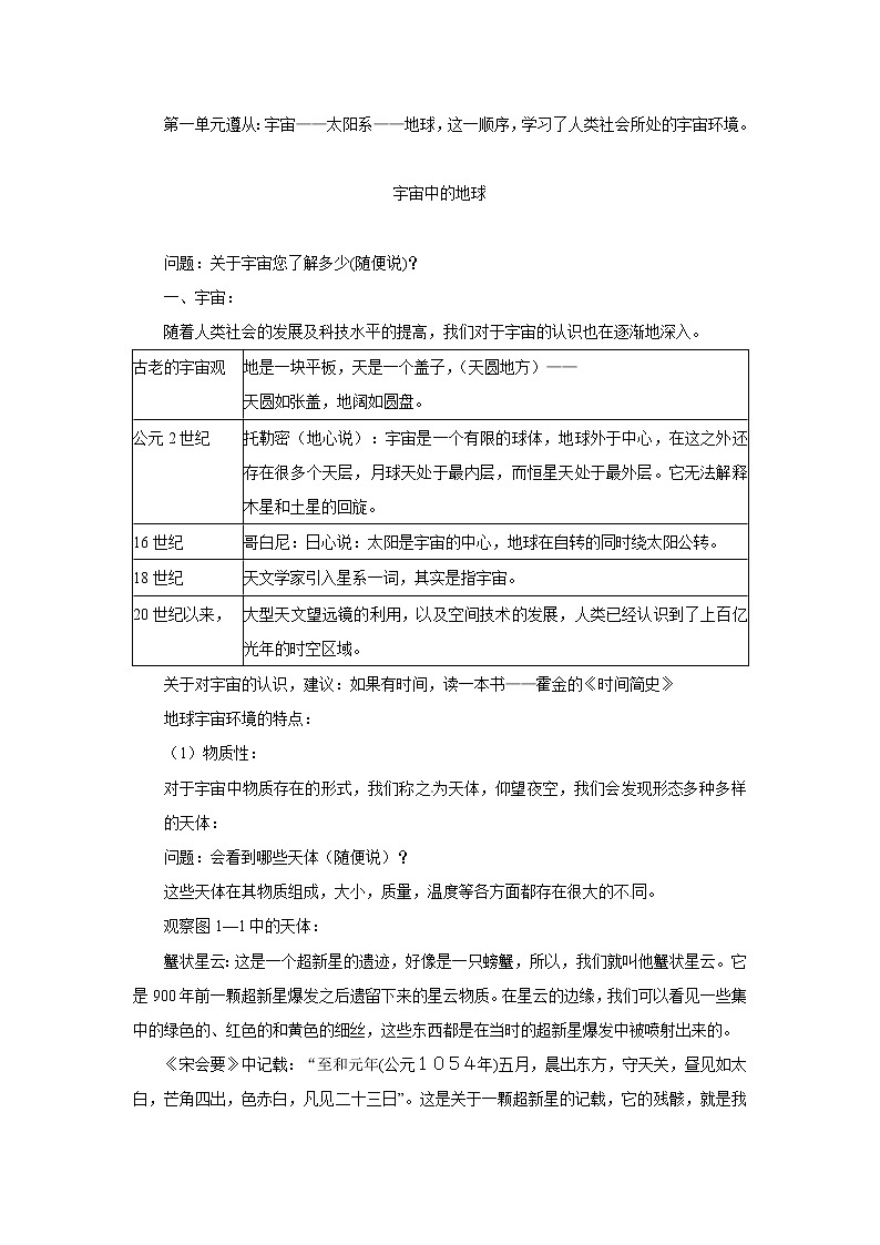 高一地理必修一《1.1宇宙中的地球》教案02