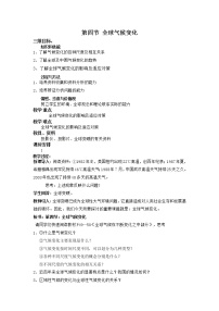 人教版 (新课标)必修1第四节 全球气候变化教案设计