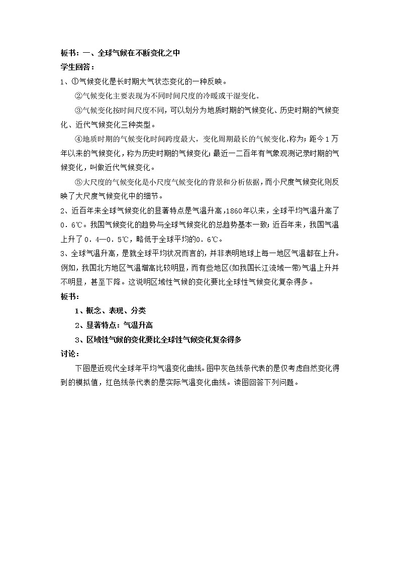高一地理必修一《2.4全球气候变化》教案02