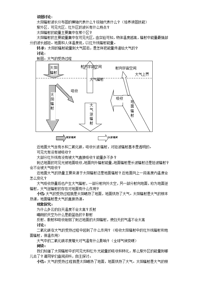 高一地理必修一《2.1冷热不均引起的大气运动》教案02