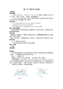 人教版 (新课标)必修1第三节 常见天气系统教学设计