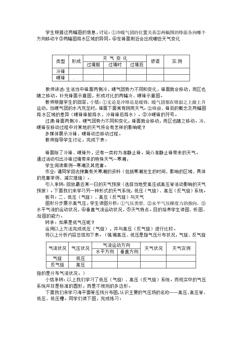 高一地理必修一《2.3常见天气系统》教案02