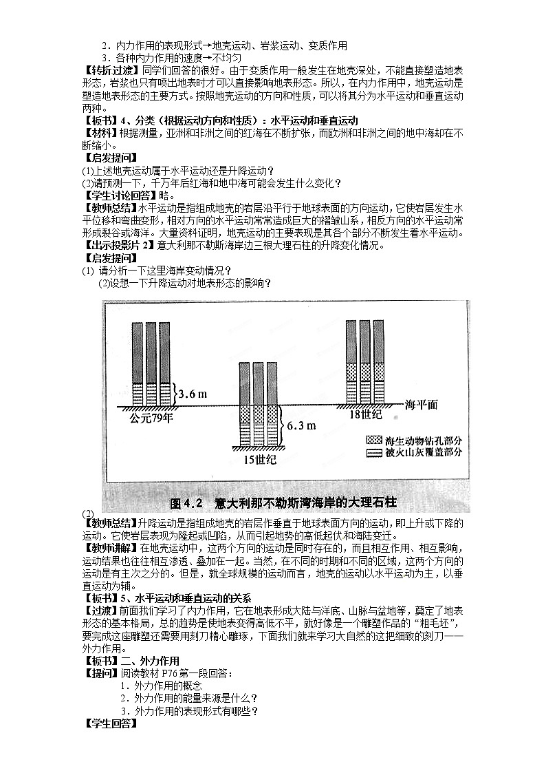 高一地理必修一《4.1营造地表形态的力量》教案02