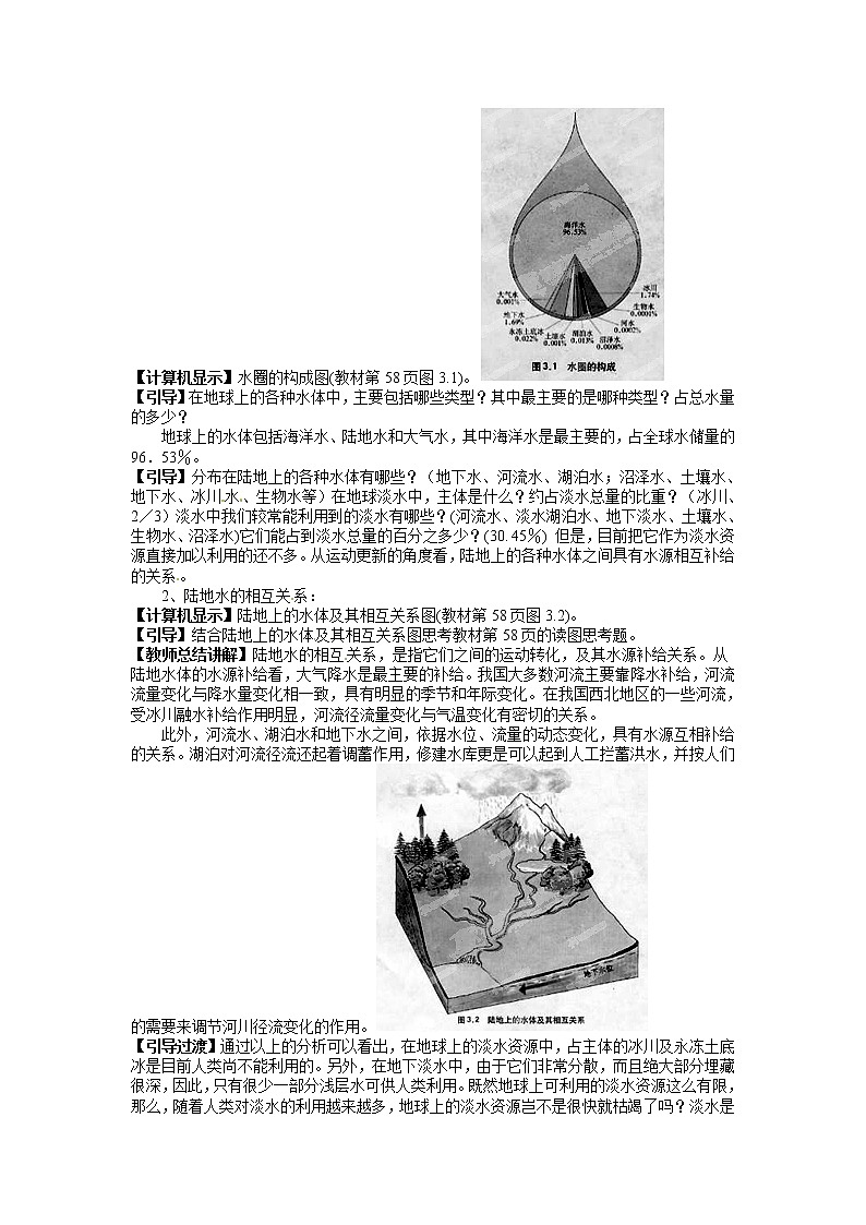 高一地理必修一《3.1自然界的水循环》教案02