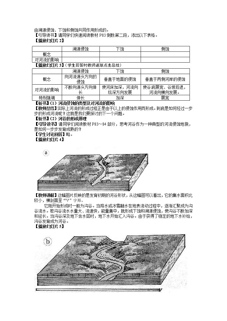 高一地理必修一《4.3河流地貌的发育》教案02