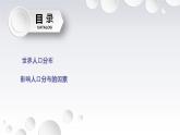 新湘教版必修二1.1人口分布PPT課件