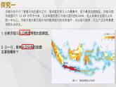 新湘教版必修二1.1人口分布PPT課件