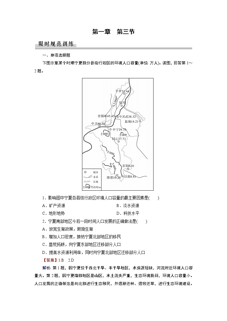 第1章 第3节第1页