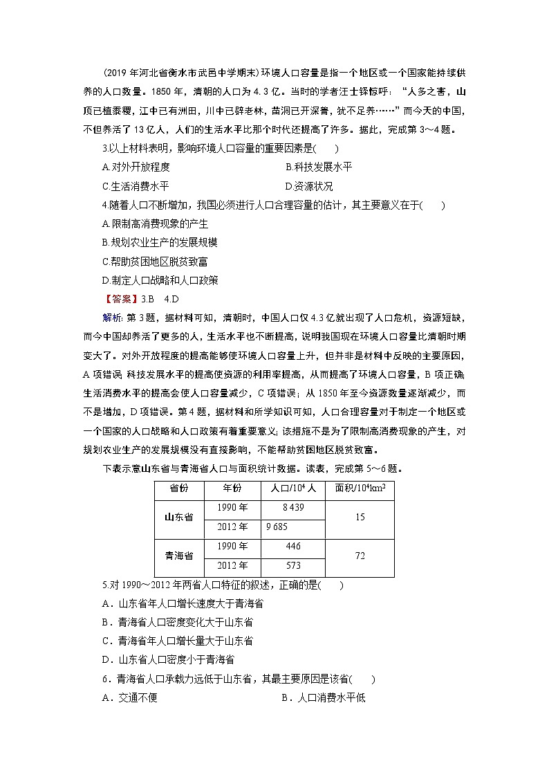 第1章 第3节第2页