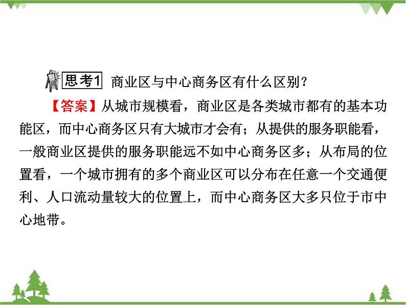 春中图版高中地理必修2 第2章 第1节 城市的空间结构 PPt课件+试卷08