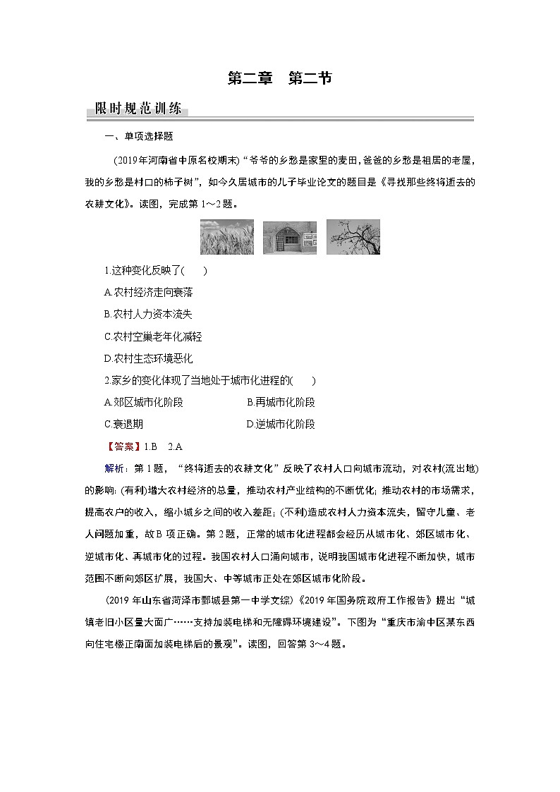 春中图版高中地理必修2 第2章 第2节 城市化 PPt课件+试卷01