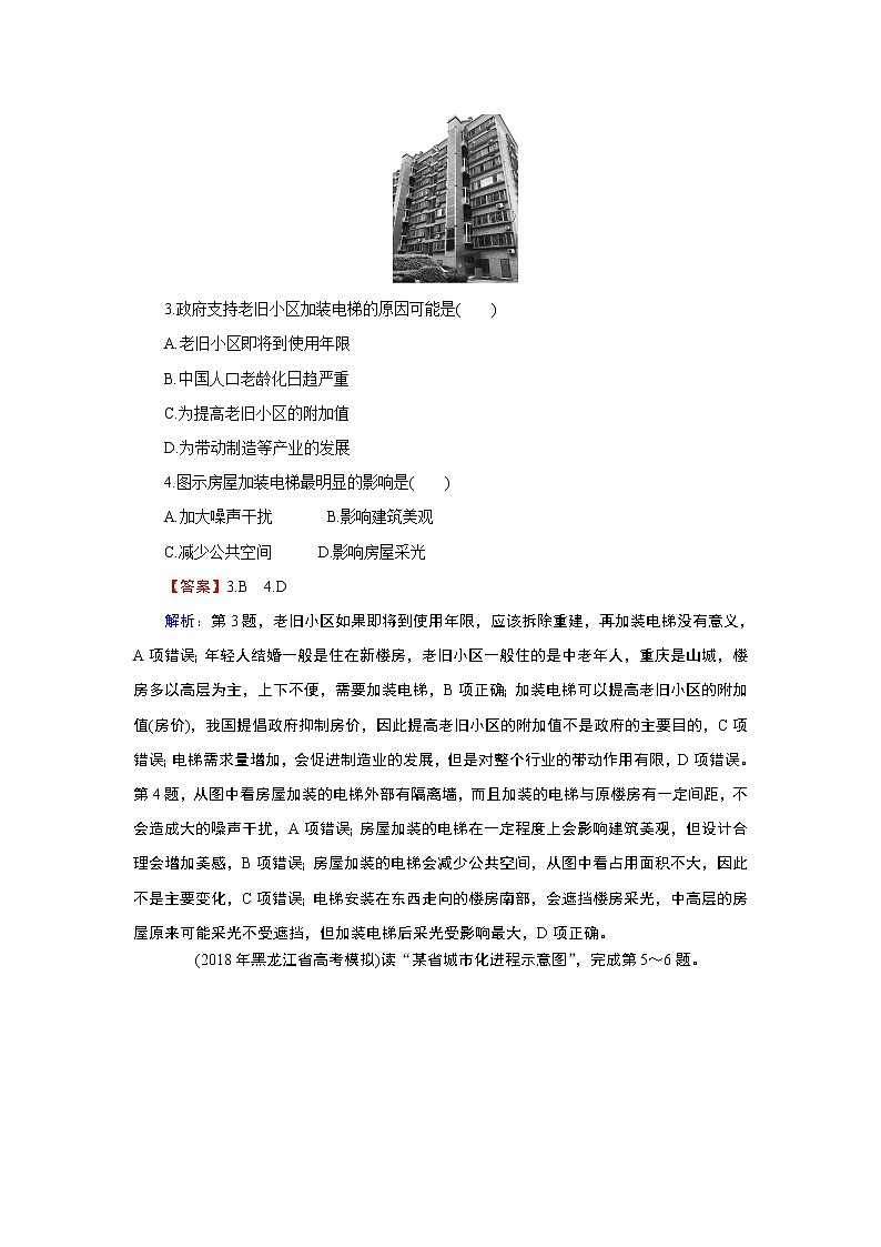 春中图版高中地理必修2 第2章 第2节 城市化 PPt课件+试卷02