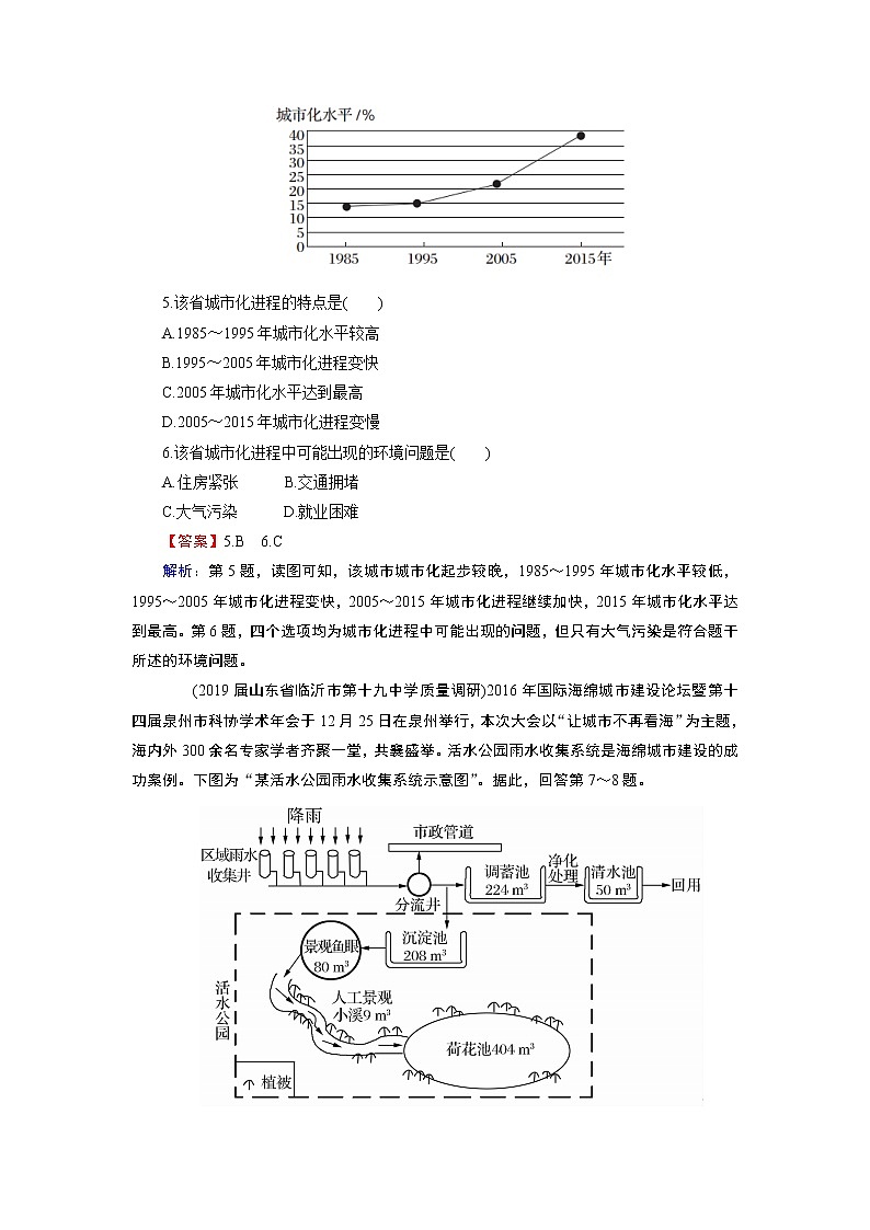 春中图版高中地理必修2 第2章 第2节 城市化 PPt课件+试卷03