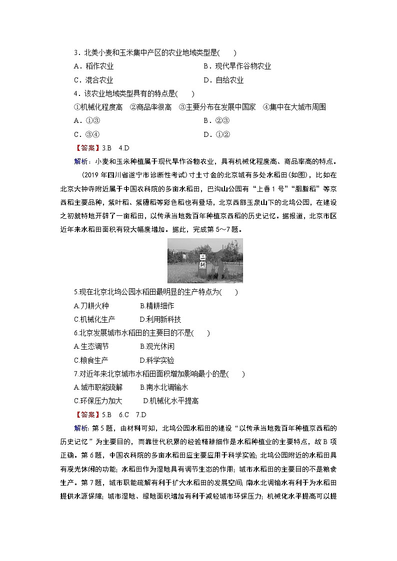 春中图版高中地理必修2 第3章 第1节 农业区位因素与地域类型 PPt课件+试卷02