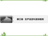 春中图版高中地理必修2 第3章 第1节 农业区位因素与地域类型 PPt课件+试卷