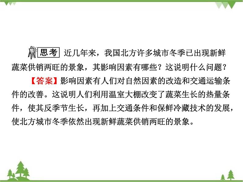 春中图版高中地理必修2 第3章 第1节 农业区位因素与地域类型 PPt课件+试卷06