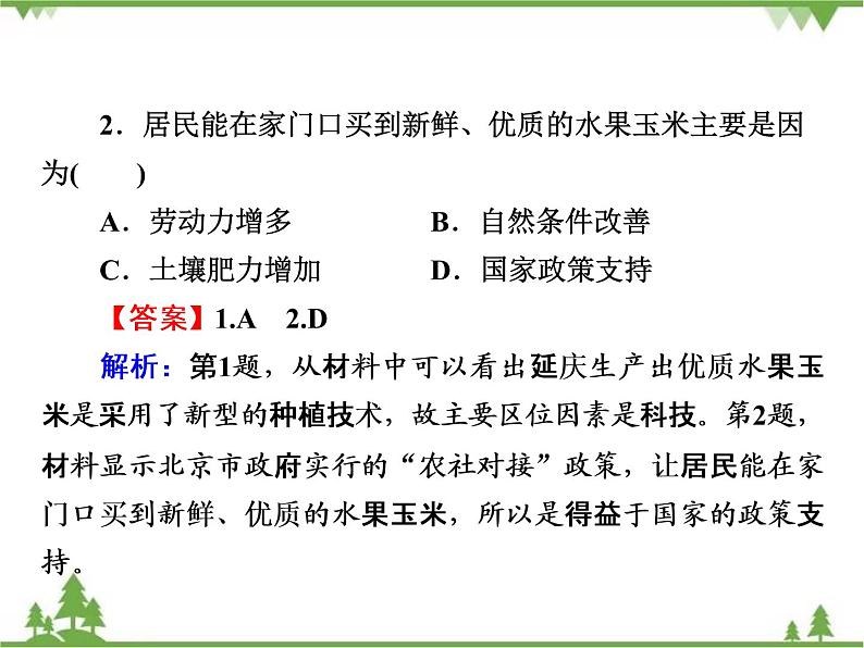 春中图版高中地理必修2 第3章 第1节 农业区位因素与地域类型 PPt课件+试卷08