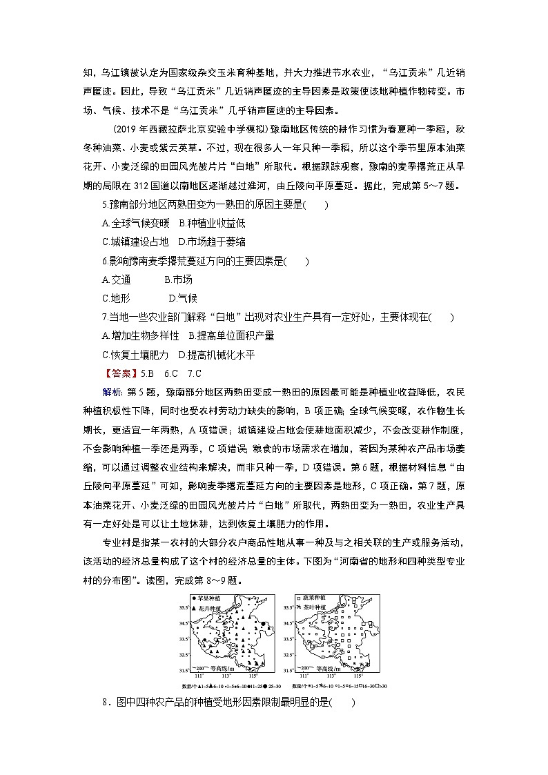 春中图版高中地理必修2 第3章 第1节 农业区位因素与地域类型 PPt课件+试卷02