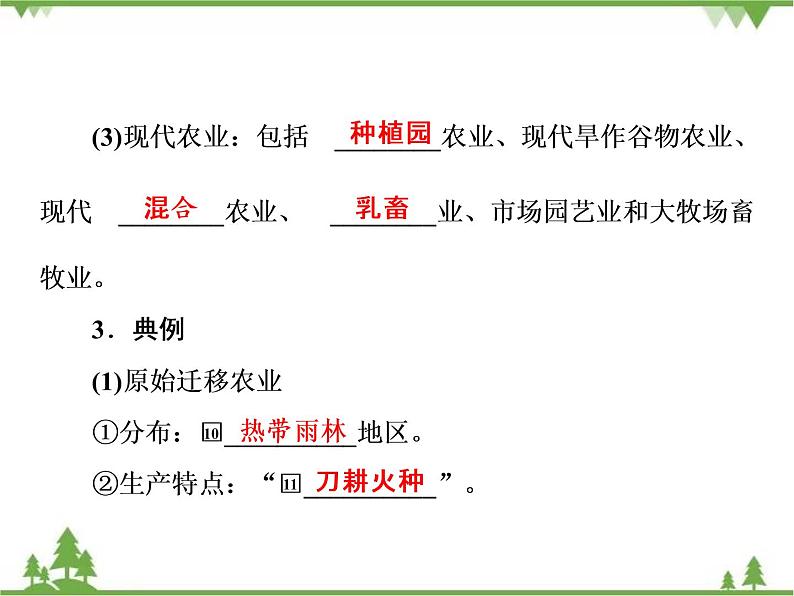 春中图版高中地理必修2 第3章 第1节 农业区位因素与地域类型 PPt课件+试卷05