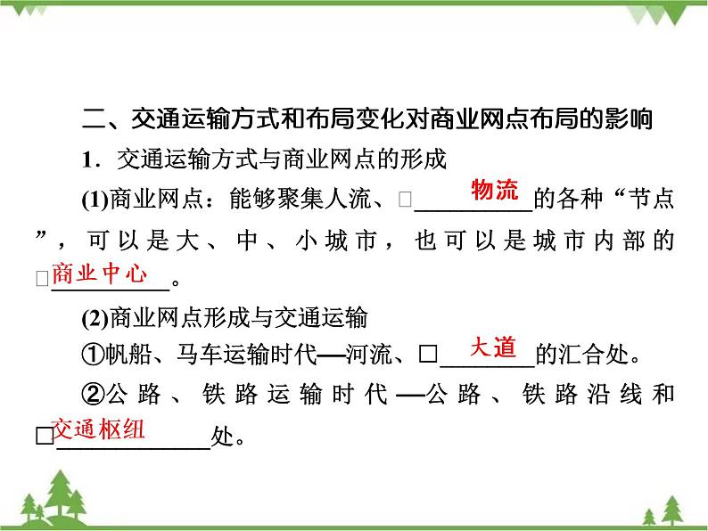 春中图版高中地理必修2 第3章 第3节 地域联系 PPt课件+试卷08