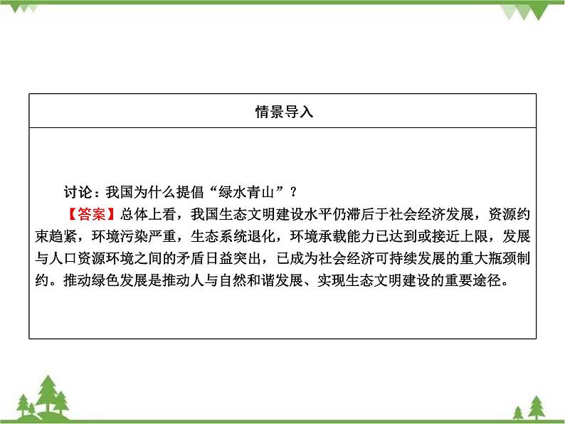 春中图版高中地理必修2 第4章 第1节 人类面临的主要环境问题 PPt课件+试卷04