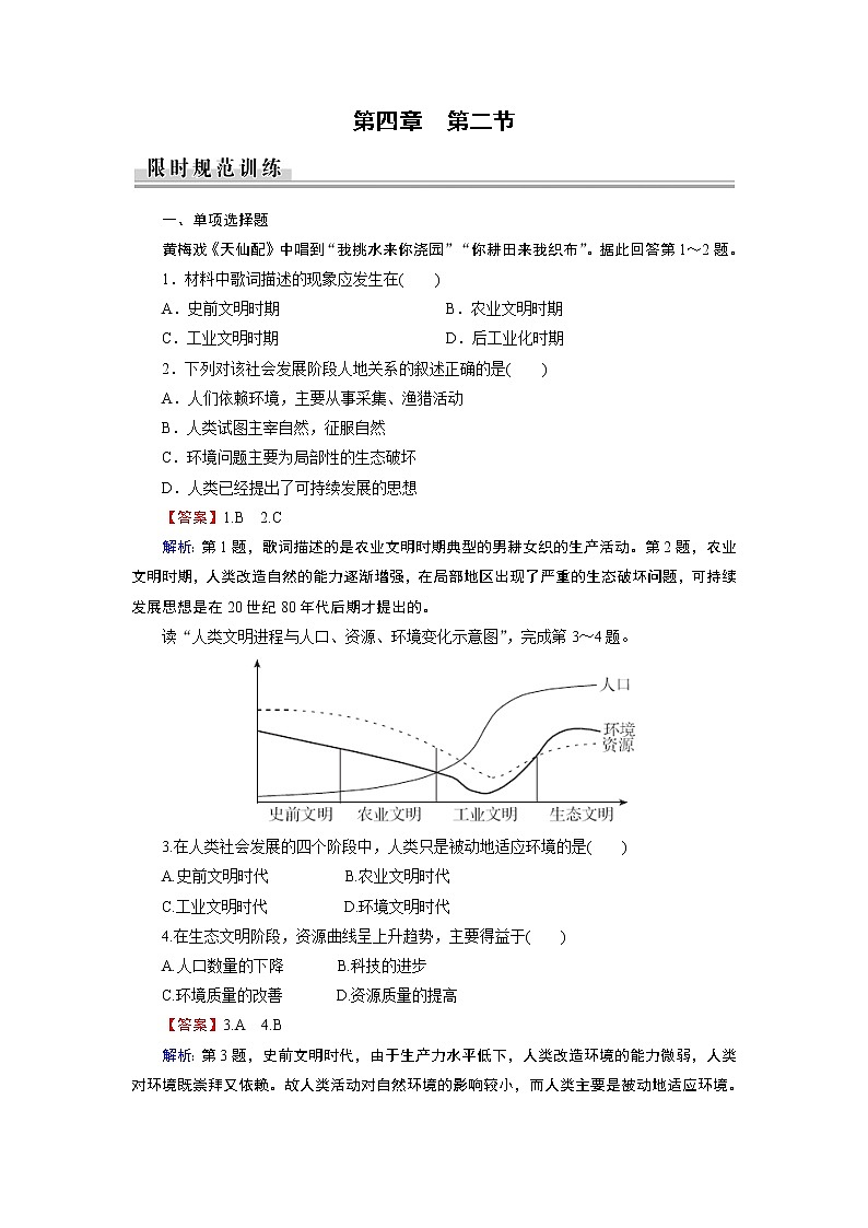 春中图版高中地理必修2 第4章 第2节 人地关系思想的历史演变 PPt课件+试卷01
