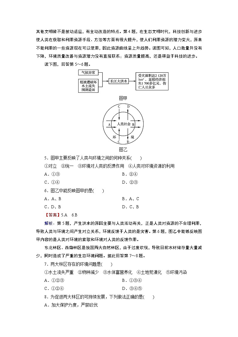 春中图版高中地理必修2 第4章 第2节 人地关系思想的历史演变 PPt课件+试卷02
