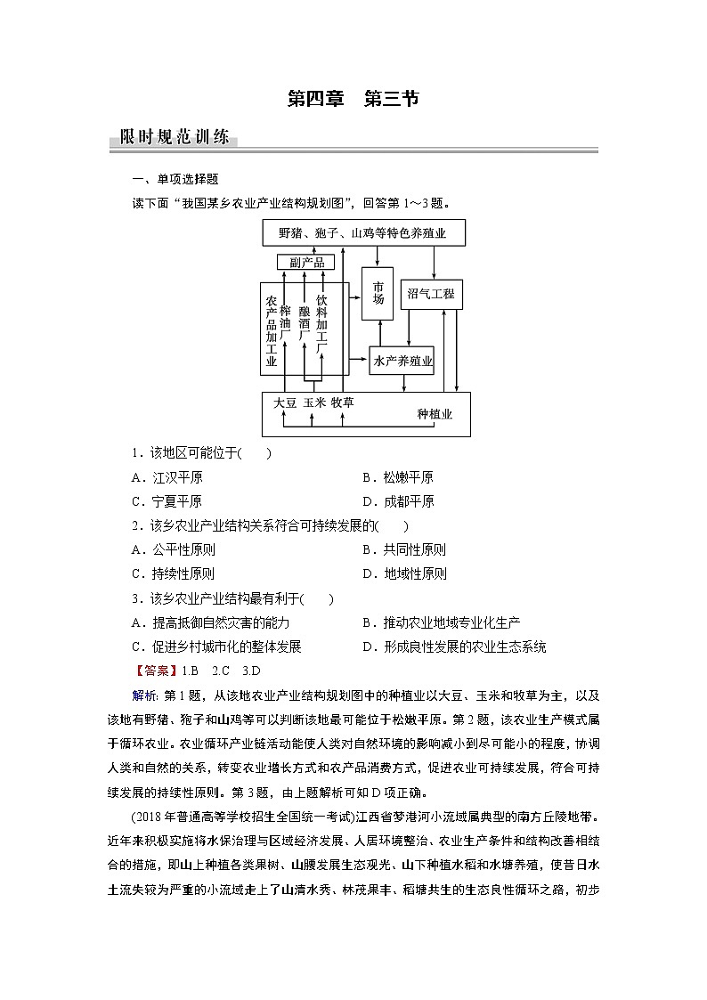 第4章 第3节第1页