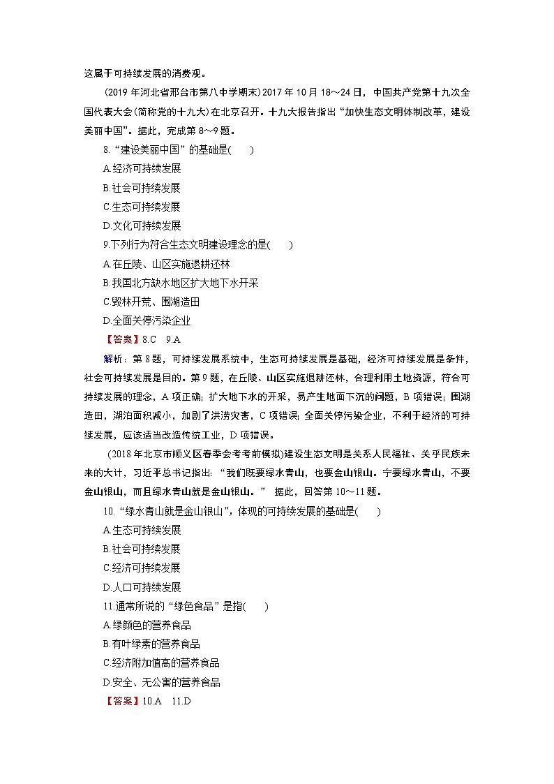 第4章 第3节第3页