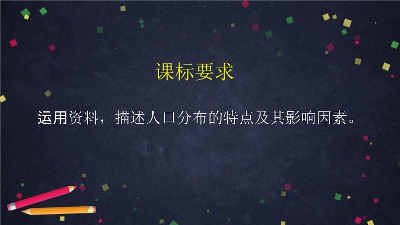 人教版(2019) 高一地理 必修第二册 1.1人口分布 PPT课件02