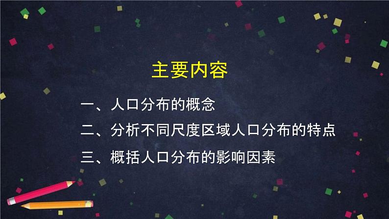 人教版(2019) 高一地理 必修第二册 1.1人口分布 PPT课件03