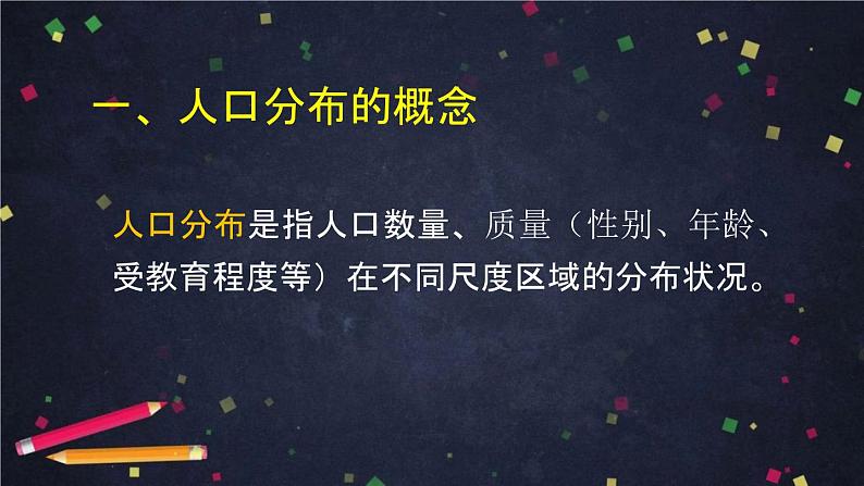 人教版(2019) 高一地理 必修第二册 1.1人口分布 PPT课件04