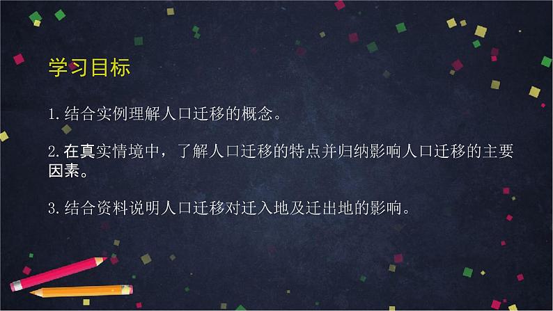 人教版(2019) 高一地理 必修第二册 1.2人口迁移 PPT课件02