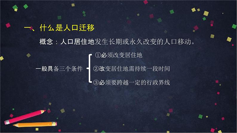 人教版(2019) 高一地理 必修第二册 1.2人口迁移 PPT课件04