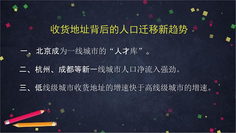 人教版(2019) 高一地理 必修第二册 1.2人口迁移 PPT课件05