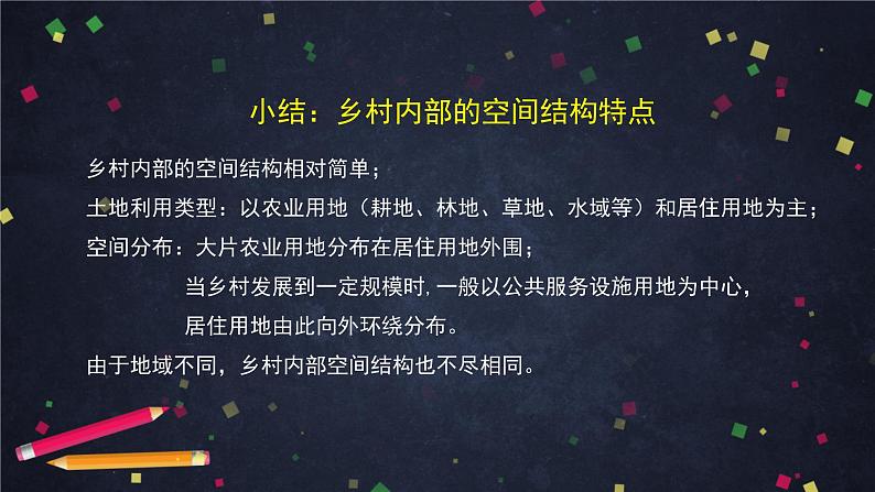 人教版(2019) 高一地理 必修第二册 2.1乡村和城镇空间结构 PPT课件08