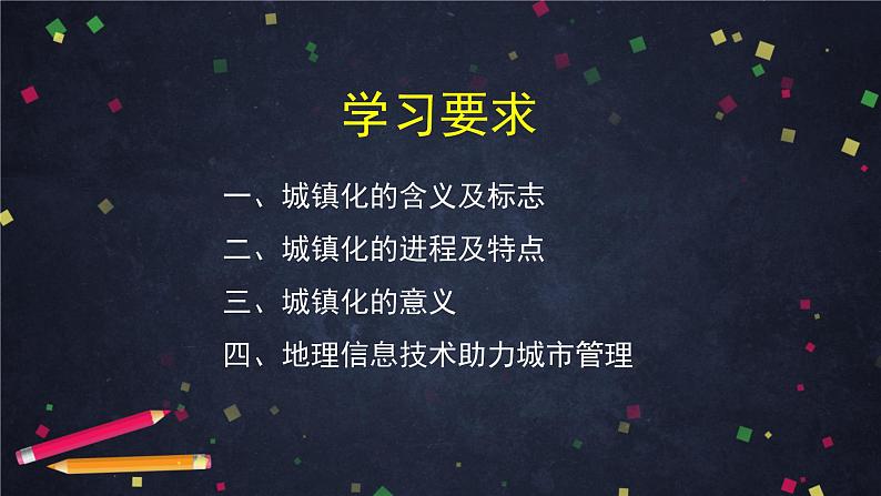 人教版(2019) 高一地理 必修第二册 2.2城镇化 PPT课件03