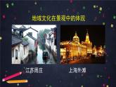 人教版(2019) 高一地理 必修第二冊(cè) 2.3地域文化與城鄉(xiāng)景觀 PPT課件