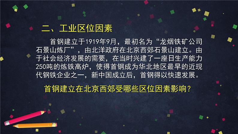 人教版(2019) 高一地理 必修第二册 3.2工业区位因素及其变化 PPT课件07