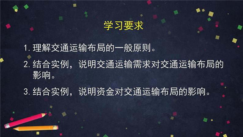 人教版(2019) 高一地理 必修第二册 4.1区域发展对交通运输布局的影响 PPT课件04