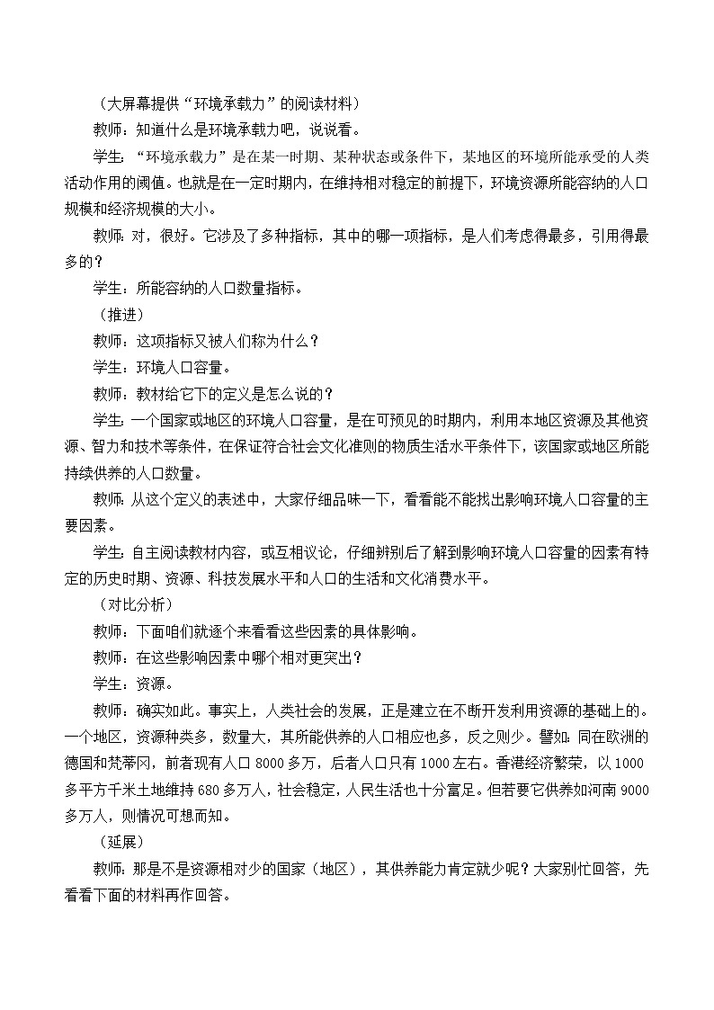 2021最新人教版地理必修二第一章：人口的合理容量 优秀教案第3页