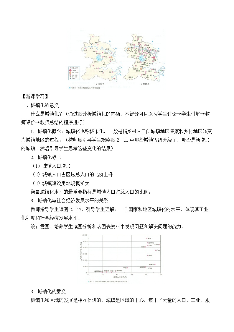 2021最新人教版地理必修二第二章：城镇化 优秀教案02
