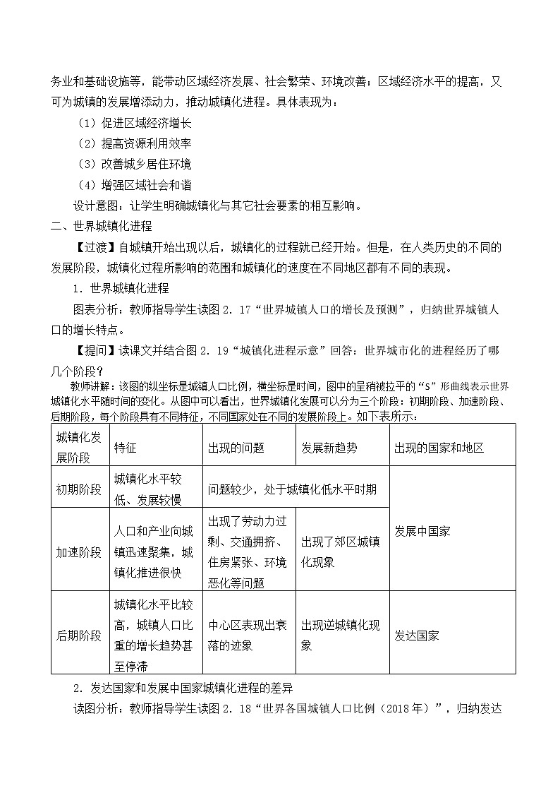 2021最新人教版地理必修二第二章：城镇化 优秀教案03