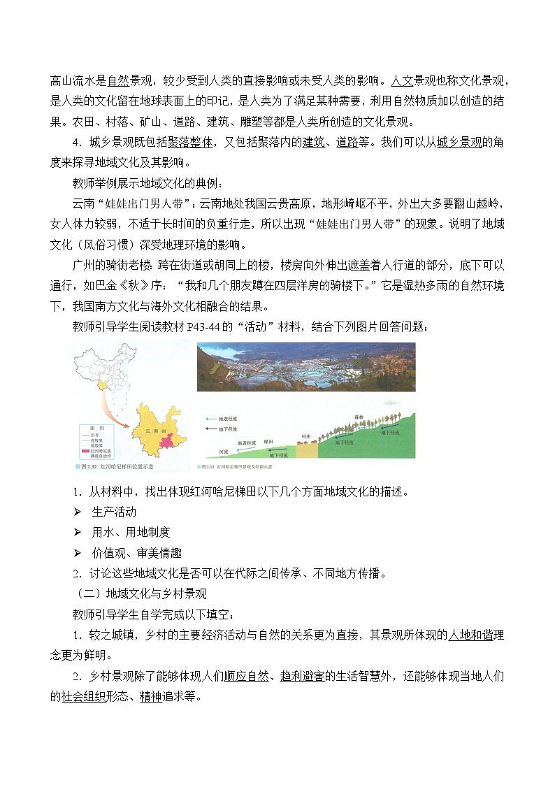 2021最新人教版地理必修二第二章：地域文化与城乡景观 优秀教案第2页