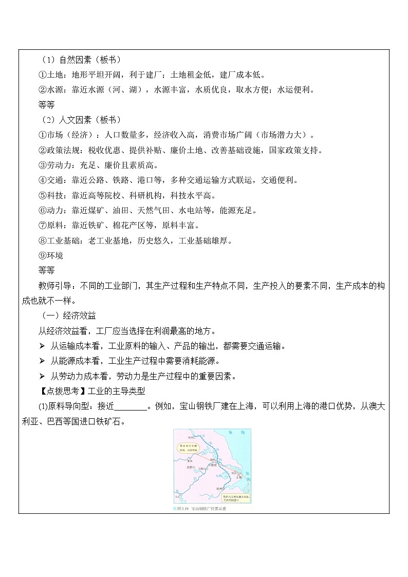 2021最新人教版地理必修二第三章：工业区位因素及其变化 优秀教案02
