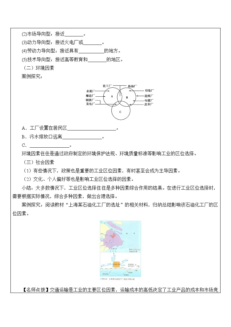 2021最新人教版地理必修二第三章：工业区位因素及其变化 优秀教案03