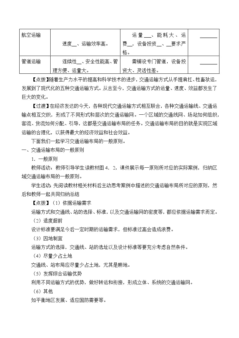 2021最新人教版地理必修二第四章：区域发展对交通运输布局的影响 优秀教案02