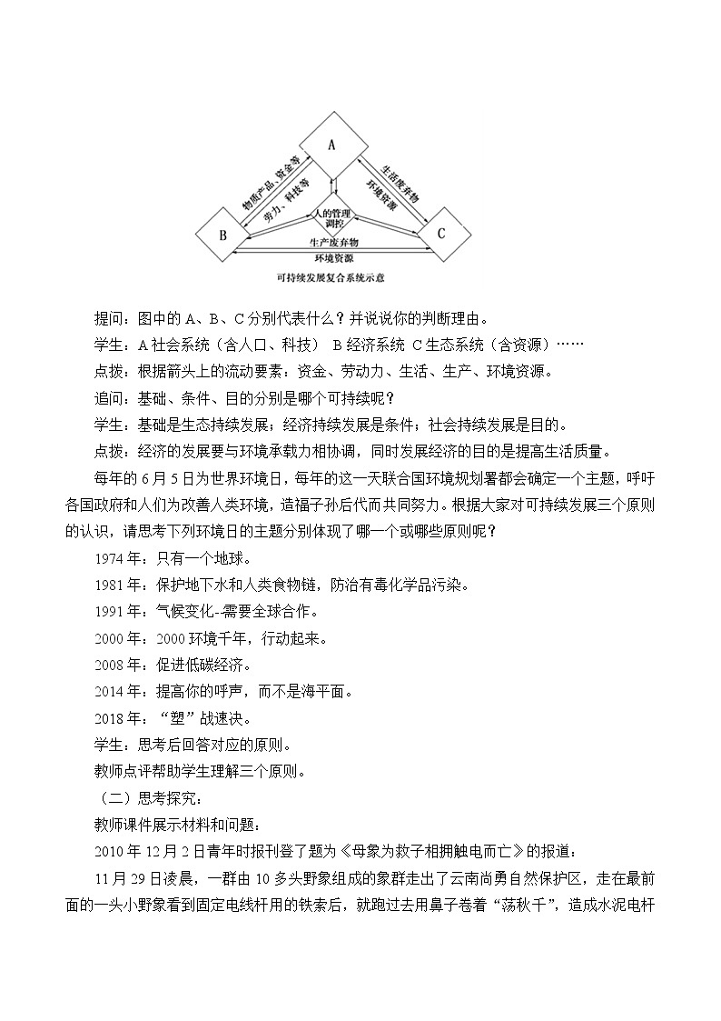2021最新人教版地理必修二第五章：走向人地协测——可持续发展 优秀教案03